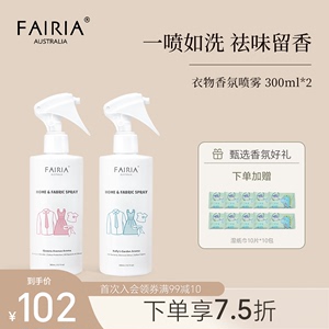 Fairia妃芮娅衣物除味香氛喷雾家用织物防静电抑菌除螨300ml*2瓶