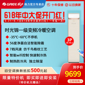 北京格力空调时光锦KFR72LW 72506FNhAaB1 三匹柜机 省电静音