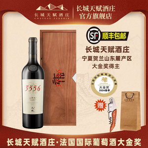 中粮长城天赋酒庄3556赤霞珠干红葡萄酒 官方正品礼盒装