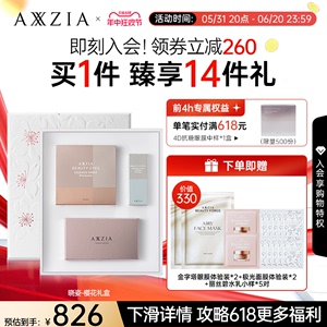 AXXZIA樱花眸彩春季限定礼盒-金字塔眼膜+抗糖眼霜+按摩棒