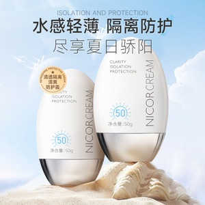 防晒霜SPF50+ 50ml女 军训专用 高倍隔离防护晒正品