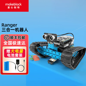 MAKEBLOCK童心制物Ranger游侠三合一儿童编程教育机器人创客教育多功能机甲玩具