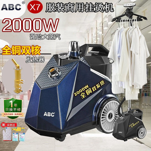 ABC蒸汽挂烫机 - 服装店商用/家用烫衣神器，大蒸汽手持电熨斗