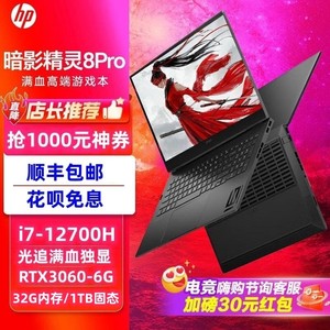 HP惠普暗影精灵10代 i7-13620H RTX4060独显电竞游戏本 高性能吃鸡本