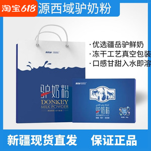 源西域新疆喀什岳普湖冻干驴奶粉 480g装 中老年术后恢复优选