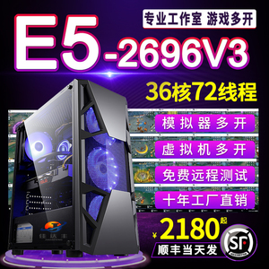 至强E5 2696V3双路服务器主机 游戏多开工作室 虚拟机模拟器电脑