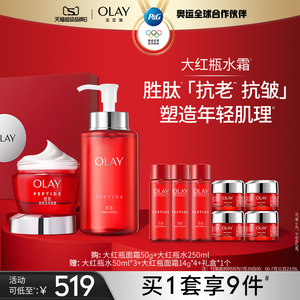 OLAY玉兰油大红瓶水霜水乳套装 七夕礼物 紧致抗皱 深层保湿 护肤品礼盒