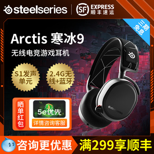 SteelSeries赛睿Arctis寒冰9/7+/7P+ 无线电竞游戏头戴式耳机 - 高保真低延迟 环绕声听声辨位