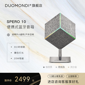 DUOMONDI多曼尼Spero10炫彩蓝牙音箱 20W功率 8小时续航 户外便携音响