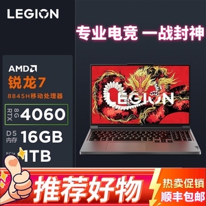 联想拯救者R9000P 2023款 学生游戏本 RTX4060独显 8核处理器