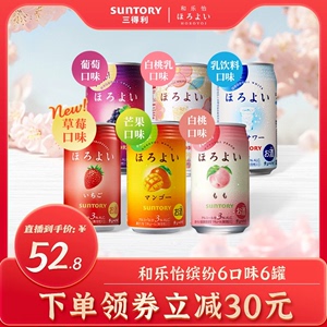 【直播特惠】三得利和乐怡缤纷口味350ml*6罐 低度预调鸡尾酒 果味酒