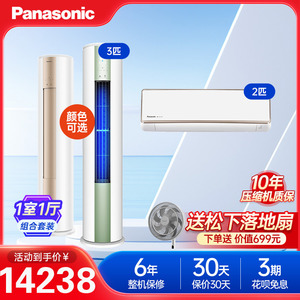 松下新一级能效变频冷暖空调 3匹客厅/大卧室2匹挂机 高效节能 静音舒适