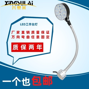 LED机床工作灯220V 10W强磁铁磁性工业照明灯 适用于冲床铣床车床