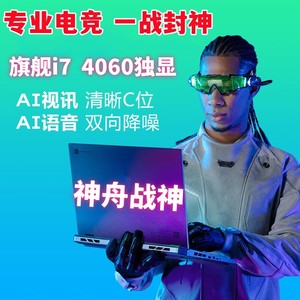 Hasee神舟战神Z8游戏本 RTX4050/4060独显 i7处理器 15.6英寸高清屏