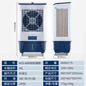 永生空调扇冷风机家用商用大风量制冷器4600风量水冷降温设备