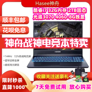 Hasee神舟战神Z8新款S8电竞版 i9处理器 RTX4060独显 15.6英寸游戏本