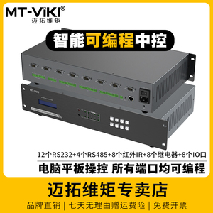 迈拓维矩MT-PGM800 16路可编程智能视频会议中控系统主机