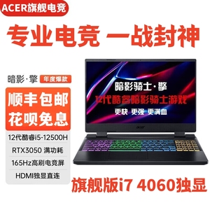 Acer宏碁暗影骑士系列 2024新款15.6英寸游戏本 RTX4050/4060独显 高性能电竞本