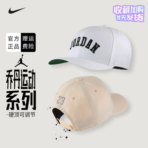 NIKE耐克AIR JORDAN遮阳棒球帽 男女同款 休闲运动帽子AV8441