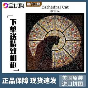 海外正版代购 教堂猫拼图Cathedral Cat 372片异形木质解压高难度拼图