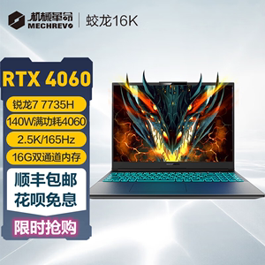 机械革命 蛟龙Z3电竞游戏笔记本 RTX3060独显 i7处理器 120Hz电竞屏