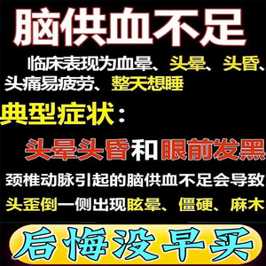 正品醒脑膏-缓解头晕站不稳，改善头脑供血不足引发眩晕