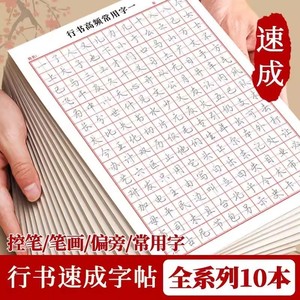 硬笔行书字帖成人零基础进阶训练临摹描红控笔练字帖全新版