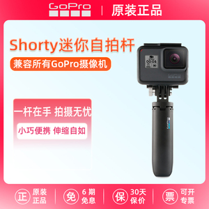 GoPro迷你自拍杆Shorty 11.7-22.7cm 兼容GoPro系列相机