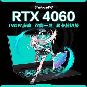 华硕天选5高性能电竞游戏本i9-14代RTX4060显卡学生设计笔记本