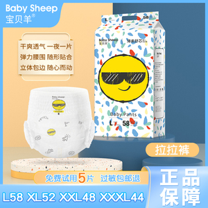 Babysheep超薄透气拉拉裤 男女宝宝通用 成长裤干爽尿不湿