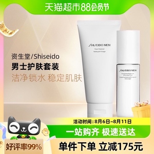 资生堂Shiseido男士护肤套装 新老版本随机发货 125ml+100ml