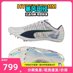 【专业短跑钉鞋】彪马Puma Tokyo Brush 2 东京经典配色 男女款比赛鞋