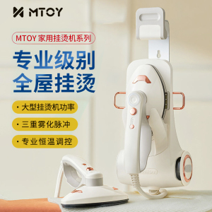 日本MTOY便携手持蒸汽挂烫机 家用小型立式熨烫神器