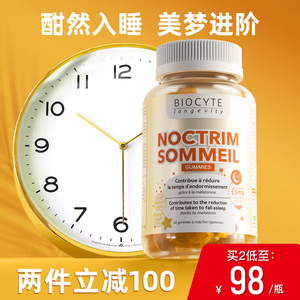 法国Biocyte碧维斯褪黑素软糖60粒 安瓶助眠改善睡眠色素调节 正品