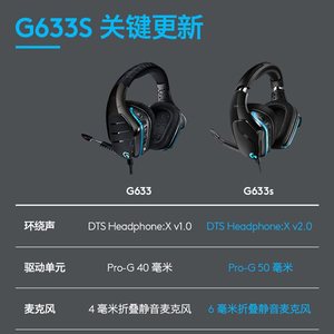 罗技G633s游戏耳机有线头戴式 7.1环绕声吃鸡降噪麦克风