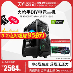 DIY游戏主机 十代i5-10400F 搭配GTX1050ti/1650显卡 高效能火枪手配置