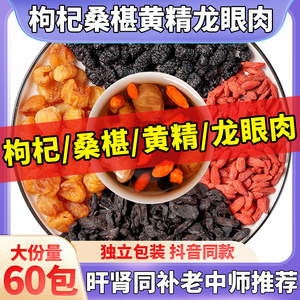 滋补养生茶：枸杞桑葚黄精龙眼肉茶