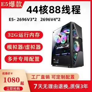 Intel至强E5 44核2696V4服务器主机 游戏多开工作室神器