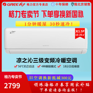 格力凉之沁新三级变频1.5匹空调KFR-35GW/35512FNhAa-B3 节能静音 智能自清洁