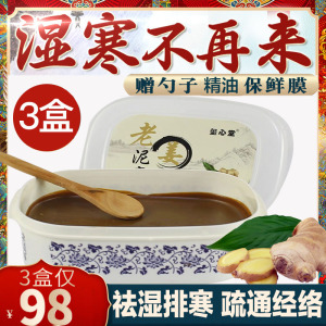 【热卖】纯生姜泥灸500g 草本正品姜泥驱寒祛湿 肩颈关节暖宫养生