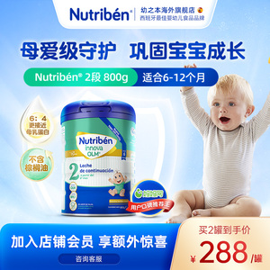 西班牙进口Nutriben幼之本2段800G婴幼儿牛奶粉 HMO益生菌配方奶粉